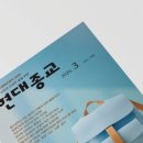 월간현대종교