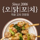 오닭꼬치인천 - 부평구 원적로 295 | 오닭꼬치인천