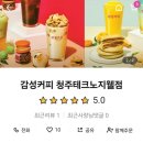 감성커피청주테크노지웰점