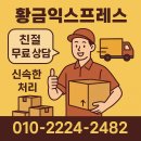 명보전자 | 동해 이사 황금익스프레스 이사업체후기, 견적팁부터 포장퀄리티까지 알차게 담은 리얼체크리스트