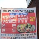 안가숯불구이