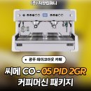 (주)테이크원컴퍼니 | [전남 광주 테이크아웃 전문 카페창업] 씨메 05 PID...패키지 납품과 카페바 인테리어 3D 도면 설계 후기