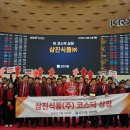 삼진식품㈜ 이미지