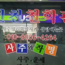 "인천사주잘보는곳"인천사주운세잘보는곳,미래예측학박사가 사주풀이운세풀이하는인천철학관 이미지