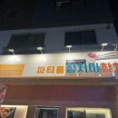 인천 청라맛집 모임하기 좋은 룸식당 참치마참치 내돈내산 솔직후기