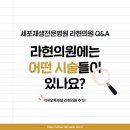 라현의원 이미지