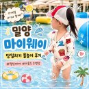 마이웨이 | 밀양 마이웨이 당일치기 물놀이 │ 17개월 아기와 평상 대여 후기