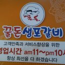 꿀돈생포갈비 이미지