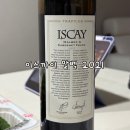 맛과향 | 아르헨티나 레드와인 이스까이 말벡 2021 맛과 향 솔직후기