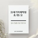21세기입시학원