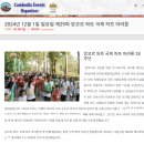 FROM 논개 & 앙코르 2023 | [캄보디아] 2024 앙코르와트 국제 하프마라톤을 신청하다!