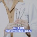 이물비치과의료생활협동조합 이물비치과의원 이미지