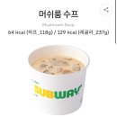 써브웨이구미진평점