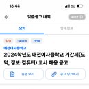 2024학년도 대전여자중학교 기간제(도덕, 정보컴퓨터) 교사 채용 공고 이미지