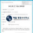 해율행정사사무소 이미지