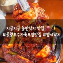 맵시 - 오산시 오산로198번길 32 | 부모님과 가기 좋은 물왕호수 가족모임 맛집 맵시낙지 물왕저수지본점 솔직후기