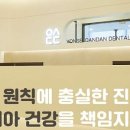 연세단단치과의원 이미지