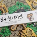 웰빙 | 잇몸치약추천 길몽웰빙치약 일주일 사용후기