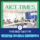 롯데건설 주식회사 이미지