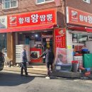 황제왕짬뽕 이미지