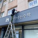 자라나는 수학 교습소 이미지