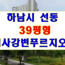 미사강변리버스위트칸타빌.리슈빌 이미지