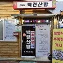 지리산갈비촌 이미지