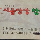 시골밥상천가네