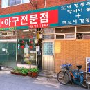 할머니홍어집