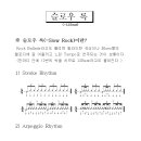 제9강 --- 슬로우 록(Slow Rock)주법 =12 Beat 이미지