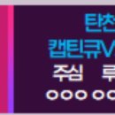 3-7 5월29일(목) vs 캡틴큐 (탄천구장 3루 후공) 이미지