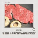 총각네고깃간 - 구리시 안골로63번길 28-8 | 광주 소고기 사려면 여기! 퍼주는 총각네 고깃간 솔직 후기