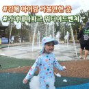 김해가야테마파크안내소 | [공지] 여름철 김해 아이랑 가볼만한 곳 김해가야테마파크 워터어드벤처 물놀이 후기