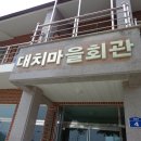 대치마을