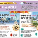 ☆☆★ 자유 여행사 ★☆☆ ----[ 몬트리올 2박3일 ]---- ★NO팁!! ★퀘벡 ICE HOTEL 티켓 무료제공!! ★노틀담/성요셉 성당 무료!! ★특가 $329~ 이미지