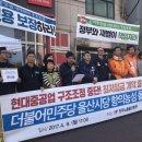 4. 9 현대중공업 구조조정 중단! 최저임금 개악 중단! 더불어민주당 울산시당 항의농성 돌입 기자회견 이미지