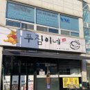 푸짐이네 본점 이미지