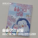 파랑새자원순환 | 칫솔 500년 안 썩는대요! 솔솔이의 비밀 속 까칠이가 전하는 따뜻한 위로