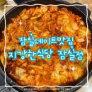 지강한식당 잠실점 이미지