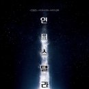 ㈜알코타스코리아 | 인터스텔라 정보 줄거리 결말 후기 SF영화추천