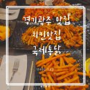 국제통닭오포점 이미지