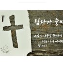 십자가는 믿지않는 자들이 하는 열방의 규례(하나님의 교회) 이미지