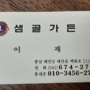 샘골가든 이미지