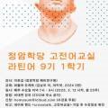 초급라틴어 9기 이미지