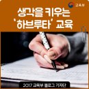 생각을 키우는 하브루타 이미지