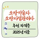 소방기술사·소방시설관리사 – 어떤 자격증이 취업·연봉 유리할까?