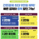 진마트 | 진에어 진Market 쿠폰 받는 법! App 혜택 및 카드 할인 총정리
