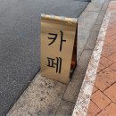 꽃카페아무르 이미지
