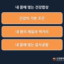 내 몸에 맞는 힐링약선음식 이미지