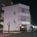슬로시티게스트하우스 이미지